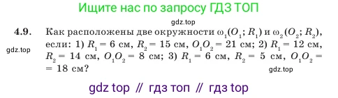 Геометрия, 7 класс Учебник, авторы: Шыныбеков Абдухали Насырович, Шыныбеков Данияр Абдухалиевич, Амалбекова Лунара Еркиновна, издательство Атамұра, Алматы, 2025, жёлтого цвета, страница 86, номер 4.9, Условие