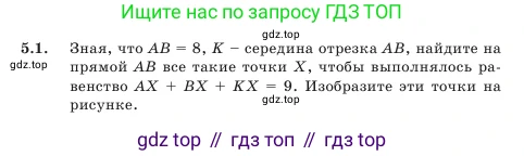 Геометрия, 7 класс Учебник, авторы: Шыныбеков Абдухали Насырович, Шыныбеков Данияр Абдухалиевич, Амалбекова Лунара Еркиновна, издательство Атамұра, Алматы, 2025, жёлтого цвета, страница 102, номер 5.1, Условие