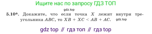 Геометрия, 7 класс Учебник, авторы: Шыныбеков Абдухали Насырович, Шыныбеков Данияр Абдухалиевич, Амалбекова Лунара Еркиновна, издательство Атамұра, Алматы, 2025, жёлтого цвета, страница 103, номер 5.10, Условие