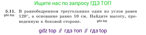 Геометрия, 7 класс Учебник, авторы: Шыныбеков Абдухали Насырович, Шыныбеков Данияр Абдухалиевич, Амалбекова Лунара Еркиновна, издательство Атамұра, Алматы, 2025, жёлтого цвета, страница 103, номер 5.11, Условие