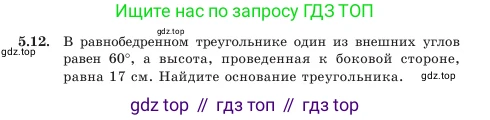 Геометрия, 7 класс Учебник, авторы: Шыныбеков Абдухали Насырович, Шыныбеков Данияр Абдухалиевич, Амалбекова Лунара Еркиновна, издательство Атамұра, Алматы, 2025, жёлтого цвета, страница 103, номер 5.12, Условие