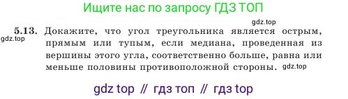 Геометрия, 7 класс Учебник, авторы: Шыныбеков Абдухали Насырович, Шыныбеков Данияр Абдухалиевич, Амалбекова Лунара Еркиновна, издательство Атамұра, Алматы, 2025, жёлтого цвета, страница 104, номер 5.13, Условие