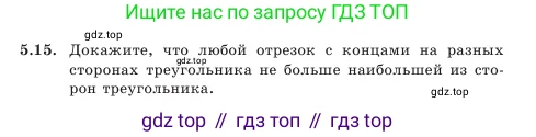 Геометрия, 7 класс Учебник, авторы: Шыныбеков Абдухали Насырович, Шыныбеков Данияр Абдухалиевич, Амалбекова Лунара Еркиновна, издательство Атамұра, Алматы, 2025, жёлтого цвета, страница 104, номер 5.15, Условие