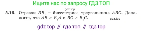 Геометрия, 7 класс Учебник, авторы: Шыныбеков Абдухали Насырович, Шыныбеков Данияр Абдухалиевич, Амалбекова Лунара Еркиновна, издательство Атамұра, Алматы, 2025, жёлтого цвета, страница 104, номер 5.16, Условие