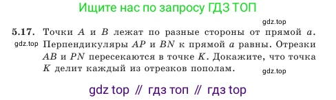 Геометрия, 7 класс Учебник, авторы: Шыныбеков Абдухали Насырович, Шыныбеков Данияр Абдухалиевич, Амалбекова Лунара Еркиновна, издательство Атамұра, Алматы, 2025, жёлтого цвета, страница 104, номер 5.17, Условие