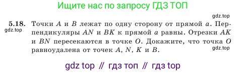 Геометрия, 7 класс Учебник, авторы: Шыныбеков Абдухали Насырович, Шыныбеков Данияр Абдухалиевич, Амалбекова Лунара Еркиновна, издательство Атамұра, Алматы, 2025, жёлтого цвета, страница 104, номер 5.18, Условие