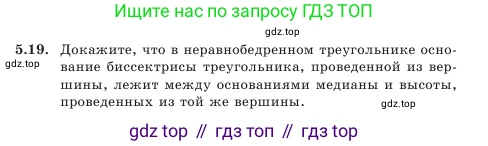 Геометрия, 7 класс Учебник, авторы: Шыныбеков Абдухали Насырович, Шыныбеков Данияр Абдухалиевич, Амалбекова Лунара Еркиновна, издательство Атамұра, Алматы, 2025, жёлтого цвета, страница 104, номер 5.19, Условие