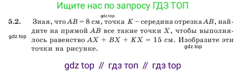 Геометрия, 7 класс Учебник, авторы: Шыныбеков Абдухали Насырович, Шыныбеков Данияр Абдухалиевич, Амалбекова Лунара Еркиновна, издательство Атамұра, Алматы, 2025, жёлтого цвета, страница 102, номер 5.2, Условие