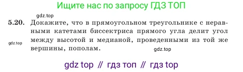 Геометрия, 7 класс Учебник, авторы: Шыныбеков Абдухали Насырович, Шыныбеков Данияр Абдухалиевич, Амалбекова Лунара Еркиновна, издательство Атамұра, Алматы, 2025, жёлтого цвета, страница 104, номер 5.20, Условие