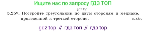Геометрия, 7 класс Учебник, авторы: Шыныбеков Абдухали Насырович, Шыныбеков Данияр Абдухалиевич, Амалбекова Лунара Еркиновна, издательство Атамұра, Алматы, 2025, жёлтого цвета, страница 105, номер 5.25, Условие
