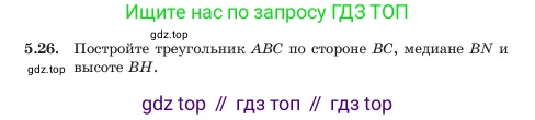 Геометрия, 7 класс Учебник, авторы: Шыныбеков Абдухали Насырович, Шыныбеков Данияр Абдухалиевич, Амалбекова Лунара Еркиновна, издательство Атамұра, Алматы, 2025, жёлтого цвета, страница 105, номер 5.26, Условие