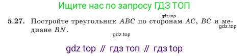 Геометрия, 7 класс Учебник, авторы: Шыныбеков Абдухали Насырович, Шыныбеков Данияр Абдухалиевич, Амалбекова Лунара Еркиновна, издательство Атамұра, Алматы, 2025, жёлтого цвета, страница 105, номер 5.27, Условие
