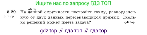 Геометрия, 7 класс Учебник, авторы: Шыныбеков Абдухали Насырович, Шыныбеков Данияр Абдухалиевич, Амалбекова Лунара Еркиновна, издательство Атамұра, Алматы, 2025, жёлтого цвета, страница 105, номер 5.29, Условие
