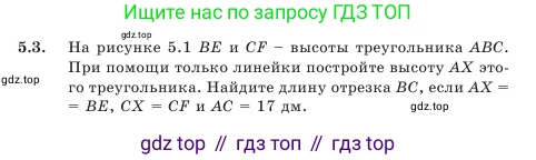 Геометрия, 7 класс Учебник, авторы: Шыныбеков Абдухали Насырович, Шыныбеков Данияр Абдухалиевич, Амалбекова Лунара Еркиновна, издательство Атамұра, Алматы, 2025, жёлтого цвета, страница 102, номер 5.3, Условие