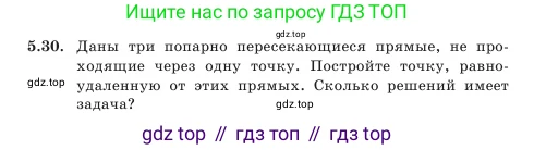 Геометрия, 7 класс Учебник, авторы: Шыныбеков Абдухали Насырович, Шыныбеков Данияр Абдухалиевич, Амалбекова Лунара Еркиновна, издательство Атамұра, Алматы, 2025, жёлтого цвета, страница 105, номер 5.30, Условие
