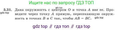 Геометрия, 7 класс Учебник, авторы: Шыныбеков Абдухали Насырович, Шыныбеков Данияр Абдухалиевич, Амалбекова Лунара Еркиновна, издательство Атамұра, Алматы, 2025, жёлтого цвета, страница 106, номер 5.31, Условие