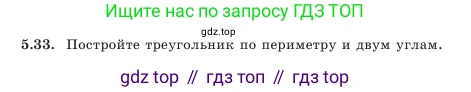 Геометрия, 7 класс Учебник, авторы: Шыныбеков Абдухали Насырович, Шыныбеков Данияр Абдухалиевич, Амалбекова Лунара Еркиновна, издательство Атамұра, Алматы, 2025, жёлтого цвета, страница 106, номер 5.33, Условие