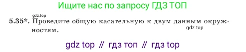 Геометрия, 7 класс Учебник, авторы: Шыныбеков Абдухали Насырович, Шыныбеков Данияр Абдухалиевич, Амалбекова Лунара Еркиновна, издательство Атамұра, Алматы, 2025, жёлтого цвета, страница 106, номер 5.35, Условие