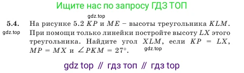 Геометрия, 7 класс Учебник, авторы: Шыныбеков Абдухали Насырович, Шыныбеков Данияр Абдухалиевич, Амалбекова Лунара Еркиновна, издательство Атамұра, Алматы, 2025, жёлтого цвета, страница 102, номер 5.4, Условие