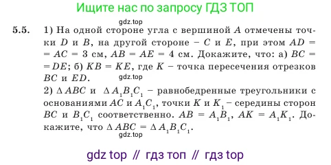 Геометрия, 7 класс Учебник, авторы: Шыныбеков Абдухали Насырович, Шыныбеков Данияр Абдухалиевич, Амалбекова Лунара Еркиновна, издательство Атамұра, Алматы, 2025, жёлтого цвета, страница 102, номер 5.5, Условие