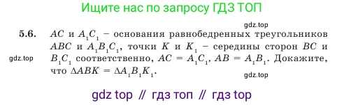 Геометрия, 7 класс Учебник, авторы: Шыныбеков Абдухали Насырович, Шыныбеков Данияр Абдухалиевич, Амалбекова Лунара Еркиновна, издательство Атамұра, Алматы, 2025, жёлтого цвета, страница 102, номер 5.6, Условие
