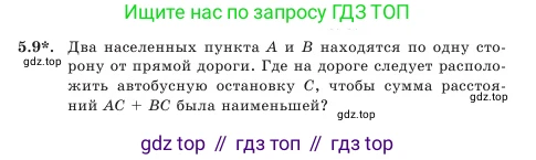 Геометрия, 7 класс Учебник, авторы: Шыныбеков Абдухали Насырович, Шыныбеков Данияр Абдухалиевич, Амалбекова Лунара Еркиновна, издательство Атамұра, Алматы, 2025, жёлтого цвета, страница 103, номер 5.9, Условие