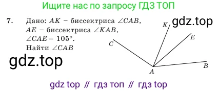 Геометрия, 7 класс Учебник, авторы: Шыныбеков Абдухали Насырович, Шыныбеков Данияр Абдухалиевич, Амалбекова Лунара Еркиновна, издательство Атамұра, Алматы, 2025, жёлтого цвета, страница 34, номер 7, Условие