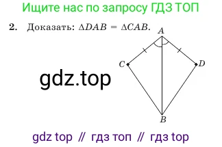 Геометрия, 7 класс Учебник, авторы: Шыныбеков Абдухали Насырович, Шыныбеков Данияр Абдухалиевич, Амалбекова Лунара Еркиновна, издательство Атамұра, Алматы, 2025, жёлтого цвета, страница 55, номер 2, Условие