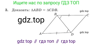 Геометрия, 7 класс Учебник, авторы: Шыныбеков Абдухали Насырович, Шыныбеков Данияр Абдухалиевич, Амалбекова Лунара Еркиновна, издательство Атамұра, Алматы, 2025, жёлтого цвета, страница 55, номер 3, Условие