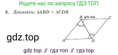 Геометрия, 7 класс Учебник, авторы: Шыныбеков Абдухали Насырович, Шыныбеков Данияр Абдухалиевич, Амалбекова Лунара Еркиновна, издательство Атамұра, Алматы, 2025, жёлтого цвета, страница 55, номер 5, Условие