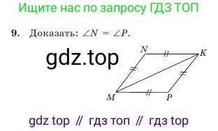 Геометрия, 7 класс Учебник, авторы: Шыныбеков Абдухали Насырович, Шыныбеков Данияр Абдухалиевич, Амалбекова Лунара Еркиновна, издательство Атамұра, Алматы, 2025, жёлтого цвета, страница 56, номер 9, Условие