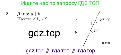 Геометрия, 7 класс Учебник, авторы: Шыныбеков Абдухали Насырович, Шыныбеков Данияр Абдухалиевич, Амалбекова Лунара Еркиновна, издательство Атамұра, Алматы, 2025, жёлтого цвета, страница 77, номер 2, Условие