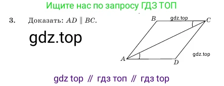 Геометрия, 7 класс Учебник, авторы: Шыныбеков Абдухали Насырович, Шыныбеков Данияр Абдухалиевич, Амалбекова Лунара Еркиновна, издательство Атамұра, Алматы, 2025, жёлтого цвета, страница 77, номер 3, Условие