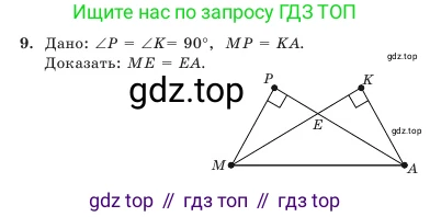 Геометрия, 7 класс Учебник, авторы: Шыныбеков Абдухали Насырович, Шыныбеков Данияр Абдухалиевич, Амалбекова Лунара Еркиновна, издательство Атамұра, Алматы, 2025, жёлтого цвета, страница 78, номер 9, Условие