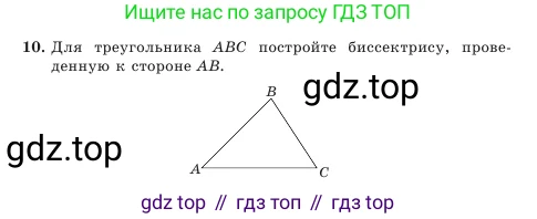 Геометрия, 7 класс Учебник, авторы: Шыныбеков Абдухали Насырович, Шыныбеков Данияр Абдухалиевич, Амалбекова Лунара Еркиновна, издательство Атамұра, Алматы, 2025, жёлтого цвета, страница 100, номер 10, Условие