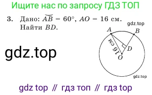 Геометрия, 7 класс Учебник, авторы: Шыныбеков Абдухали Насырович, Шыныбеков Данияр Абдухалиевич, Амалбекова Лунара Еркиновна, издательство Атамұра, Алматы, 2025, жёлтого цвета, страница 99, номер 3, Условие