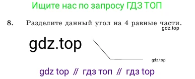 Геометрия, 7 класс Учебник, авторы: Шыныбеков Абдухали Насырович, Шыныбеков Данияр Абдухалиевич, Амалбекова Лунара Еркиновна, издательство Атамұра, Алматы, 2025, жёлтого цвета, страница 100, номер 8, Условие