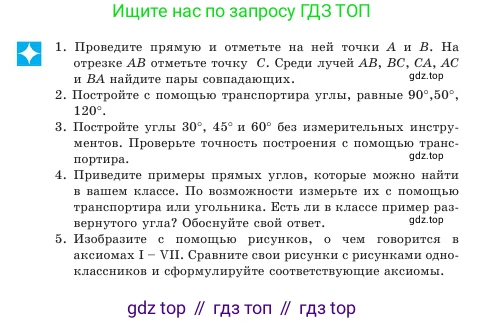Геометрия, 7 класс Учебник, авторы: Шыныбеков Абдухали Насырович, Шыныбеков Данияр Абдухалиевич, Амалбекова Лунара Еркиновна, издательство Атамұра, Алматы, 2025, жёлтого цвета, страница 22, Условие