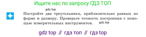 Геометрия, 7 класс Учебник, авторы: Шыныбеков Абдухали Насырович, Шыныбеков Данияр Абдухалиевич, Амалбекова Лунара Еркиновна, издательство Атамұра, Алматы, 2025, жёлтого цвета, страница 38, Условие