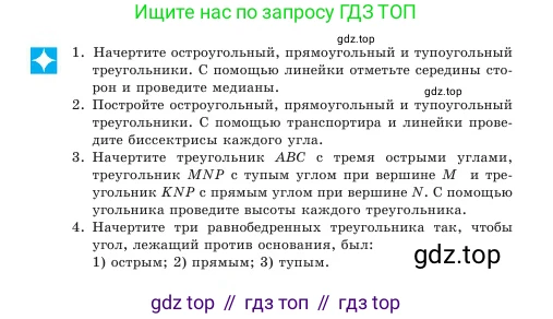 Геометрия, 7 класс Учебник, авторы: Шыныбеков Абдухали Насырович, Шыныбеков Данияр Абдухалиевич, Амалбекова Лунара Еркиновна, издательство Атамұра, Алматы, 2025, жёлтого цвета, страница 50, Условие