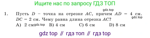 Геометрия, 7 класс Учебник, авторы: Шыныбеков Абдухали Насырович, Шыныбеков Данияр Абдухалиевич, Амалбекова Лунара Еркиновна, издательство Атамұра, Алматы, 2025, жёлтого цвета, страница 106, номер 1, Условие