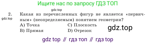 Геометрия, 7 класс Учебник, авторы: Шыныбеков Абдухали Насырович, Шыныбеков Данияр Абдухалиевич, Амалбекова Лунара Еркиновна, издательство Атамұра, Алматы, 2025, жёлтого цвета, страница 106, номер 2, Условие