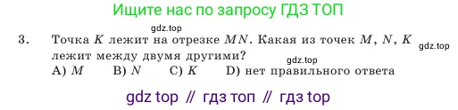 Геометрия, 7 класс Учебник, авторы: Шыныбеков Абдухали Насырович, Шыныбеков Данияр Абдухалиевич, Амалбекова Лунара Еркиновна, издательство Атамұра, Алматы, 2025, жёлтого цвета, страница 106, номер 3, Условие