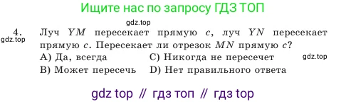 Геометрия, 7 класс Учебник, авторы: Шыныбеков Абдухали Насырович, Шыныбеков Данияр Абдухалиевич, Амалбекова Лунара Еркиновна, издательство Атамұра, Алматы, 2025, жёлтого цвета, страница 106, номер 4, Условие