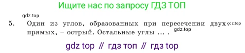 Геометрия, 7 класс Учебник, авторы: Шыныбеков Абдухали Насырович, Шыныбеков Данияр Абдухалиевич, Амалбекова Лунара Еркиновна, издательство Атамұра, Алматы, 2025, жёлтого цвета, страница 106, номер 5, Условие