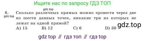 Геометрия, 7 класс Учебник, авторы: Шыныбеков Абдухали Насырович, Шыныбеков Данияр Абдухалиевич, Амалбекова Лунара Еркиновна, издательство Атамұра, Алматы, 2025, жёлтого цвета, страница 107, номер 8, Условие