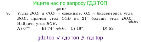 Геометрия, 7 класс Учебник, авторы: Шыныбеков Абдухали Насырович, Шыныбеков Данияр Абдухалиевич, Амалбекова Лунара Еркиновна, издательство Атамұра, Алматы, 2025, жёлтого цвета, страница 107, номер 9, Условие