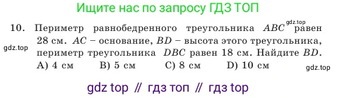 Геометрия, 7 класс Учебник, авторы: Шыныбеков Абдухали Насырович, Шыныбеков Данияр Абдухалиевич, Амалбекова Лунара Еркиновна, издательство Атамұра, Алматы, 2025, жёлтого цвета, страница 109, номер 10, Условие