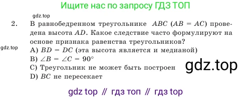Геометрия, 7 класс Учебник, авторы: Шыныбеков Абдухали Насырович, Шыныбеков Данияр Абдухалиевич, Амалбекова Лунара Еркиновна, издательство Атамұра, Алматы, 2025, жёлтого цвета, страница 108, номер 2, Условие
