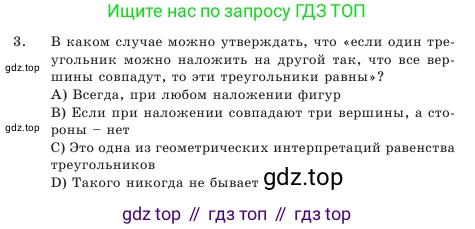 Геометрия, 7 класс Учебник, авторы: Шыныбеков Абдухали Насырович, Шыныбеков Данияр Абдухалиевич, Амалбекова Лунара Еркиновна, издательство Атамұра, Алматы, 2025, жёлтого цвета, страница 108, номер 3, Условие